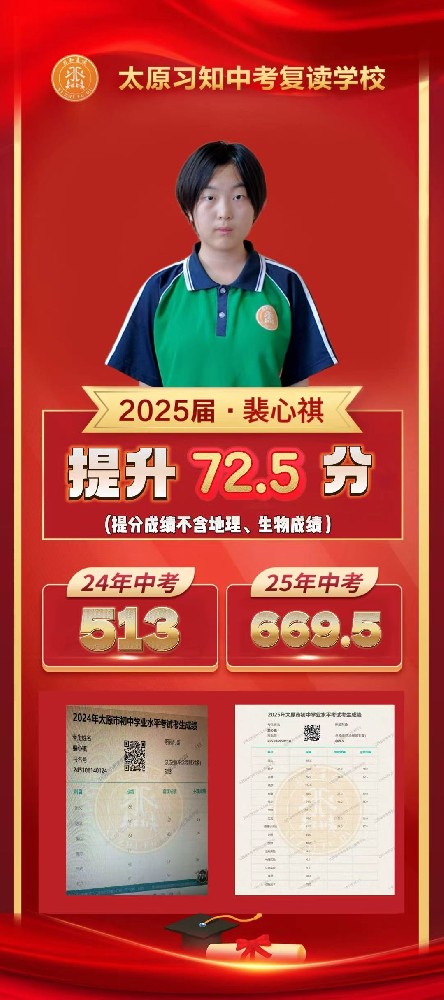 习知学子-裴心祺