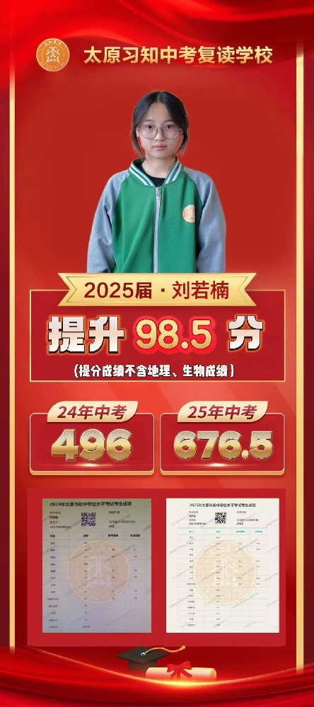 习知学子-刘若楠