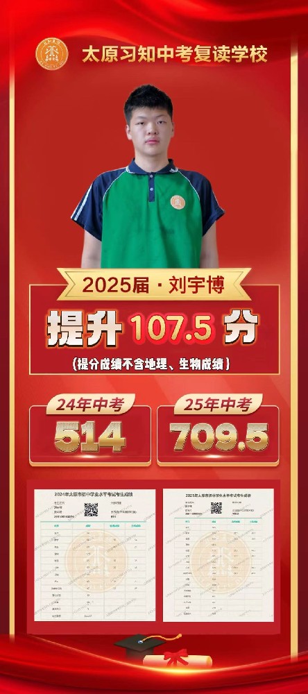 习知学子-刘宇博