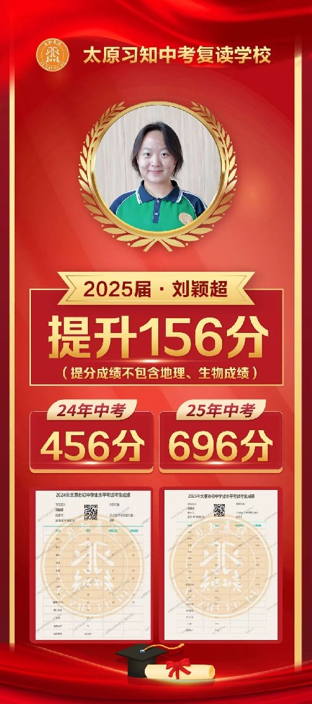 习知学子-刘颖超