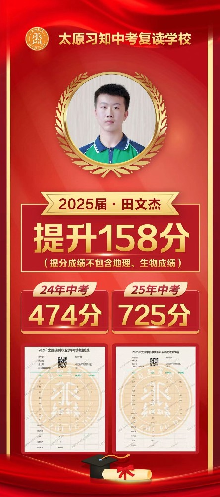 习知学子-田文杰