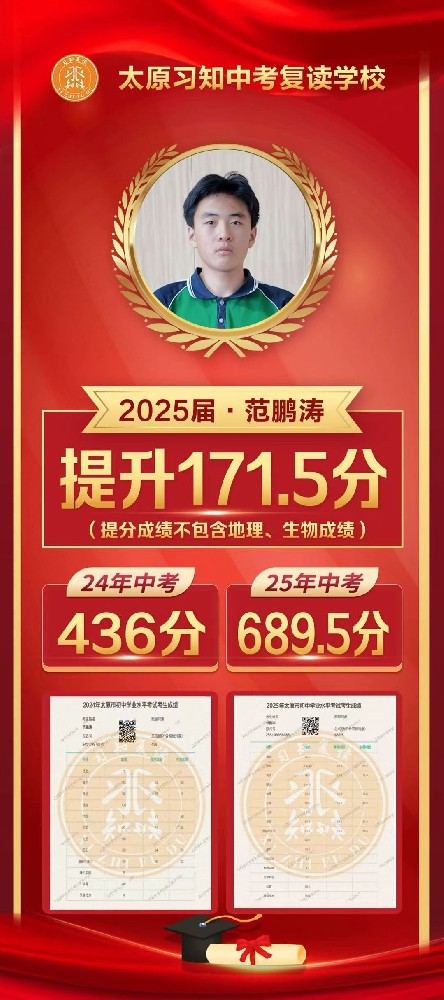 习知学子-范鹏涛
