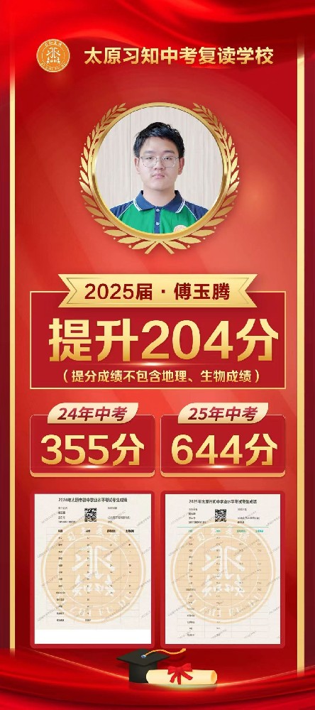 习知学子-傅玉腾