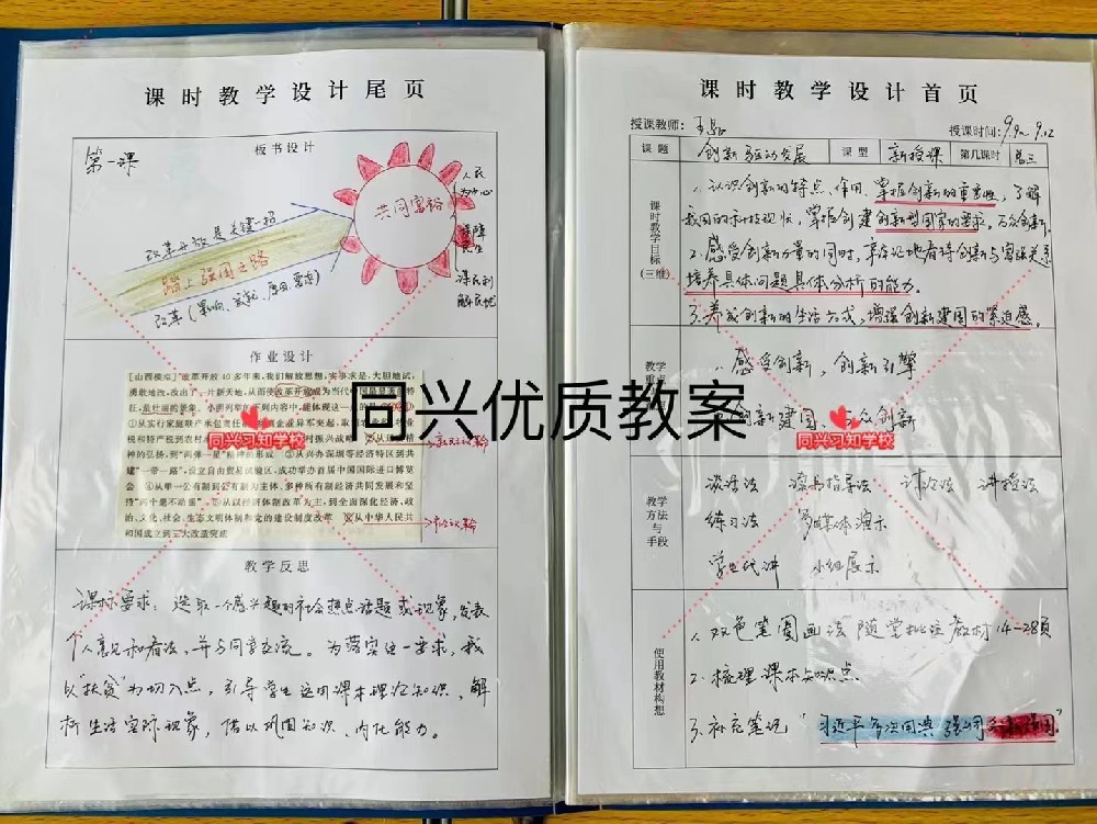 优质教案