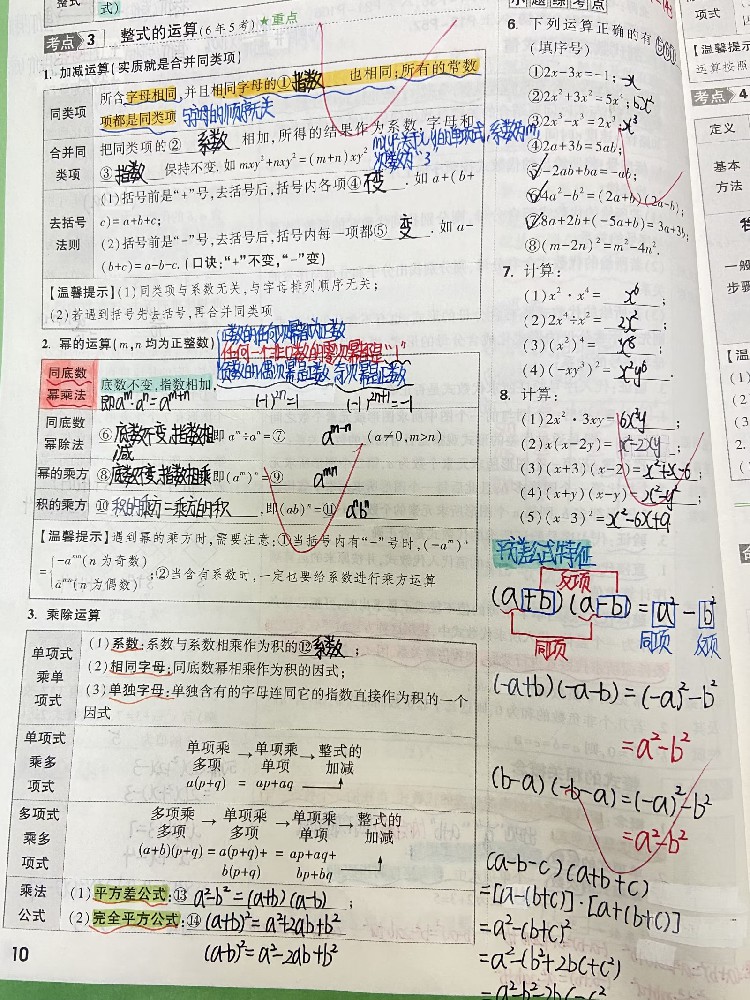全批全改
